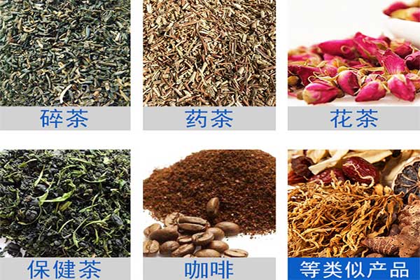 八宝茶、花茶等多物料茶叶的自动定量分装